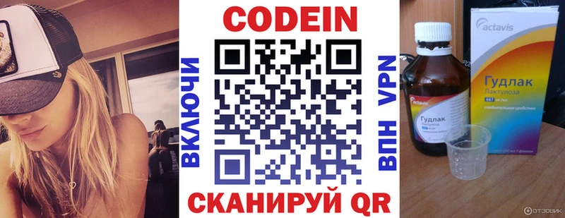 Кодеин Purple Drank  купить закладку  Петров Вал 